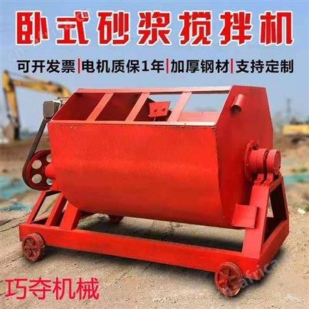 侧翻式沙浆混合机 巧夺 电动卧式水泥砂浆搅拌机 400型砂浆机