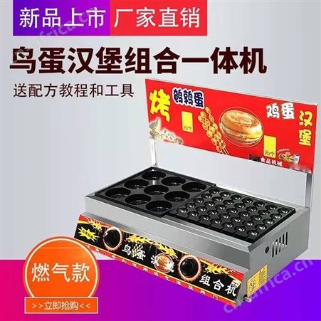 燃气摆摊汉堡鸟蛋炉组合一体机章鱼小丸子机烤鹌鹑蛋机烤鸟蛋机