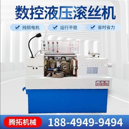 巧夺 数控液压滚丝机小型螺纹滚丝加工设备穿墙丝杠机三轴滚丝机