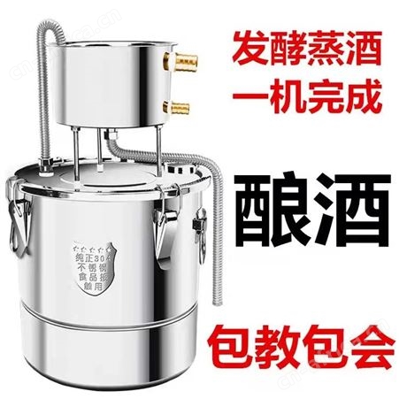 烧酒蒸酒器 葡萄酒酿酒机 家用酿酒机 小型不锈钢酿酒机 巧夺