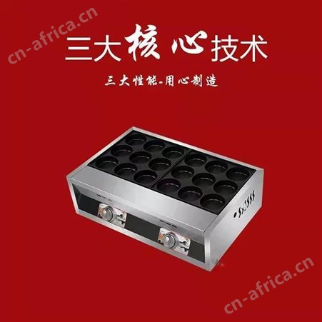 燃气摆摊汉堡鸟蛋炉组合一体机章鱼小丸子机烤鹌鹑蛋机烤鸟蛋机