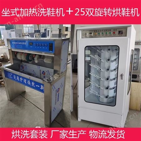 坐式加热洗鞋机25双旋转烘鞋机套装 全自动洗鞋机刷鞋机烘鞋机
