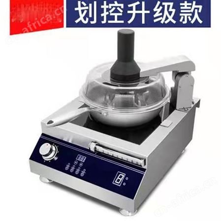 全自动炒菜机 家用炒菜机器 商用炒饭机 自动智能机烹饪锅 巧夺