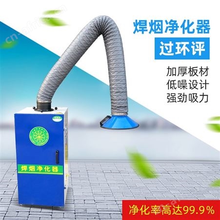 双臂单臂焊烟净化器 移动式焊接烟尘除尘器 电焊吸烟机 巧夺
