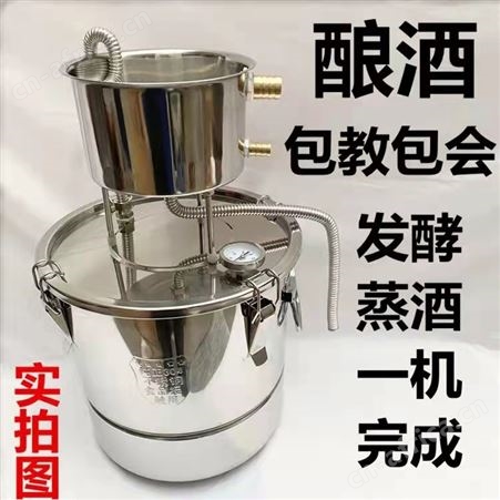 烧酒蒸酒器 葡萄酒酿酒机 家用酿酒机 小型不锈钢酿酒机 巧夺