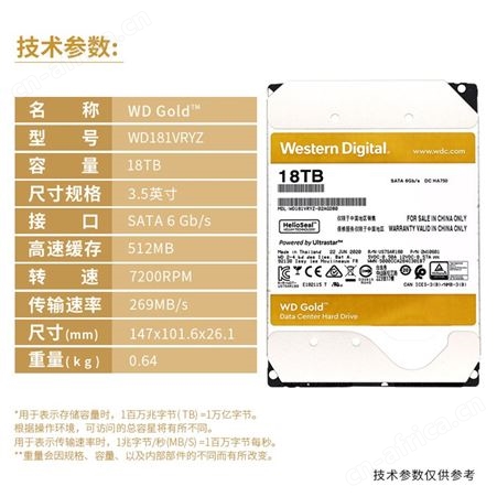 西数WD WD181VRYZ 18T金盘企业级机械硬盘NAS网络存储SATA7200转