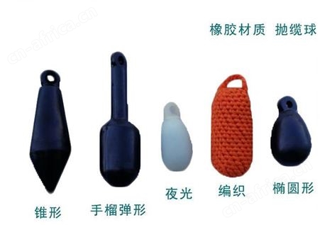 撇缆球 橡胶抛缆球 橡胶撇缆球 船艇抛绳头