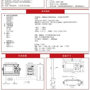 NVX-1000 航行警告接收机 船用NAVTEX NVX-3000 CCS、RS、D NV