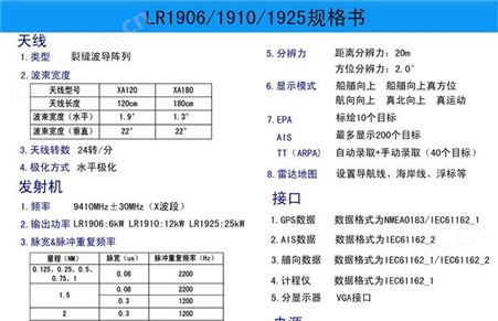LR1925船用雷达 大功率25kw甩杆 船用导航雷达 CCS船检