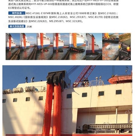 垂直通道式海上撤离系统 客滚船 海上平台 300人 600人 CCS船检