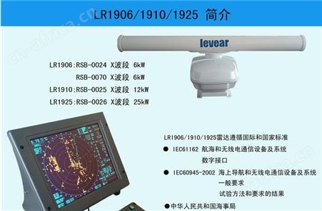 LR1925船用雷达 大功率25kw甩杆 船用导航雷达 CCS船检