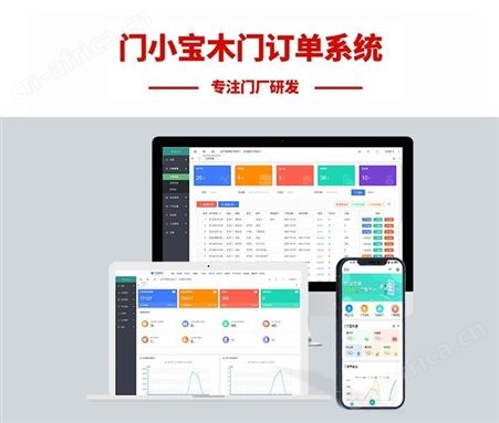 门小宝木门软件销售管理门厂erp管理系统销售管理-免费试用