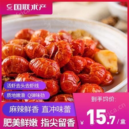 【上市】国联麻辣小龙虾尾夜宵美食-18℃冷冻即食虾尾365天