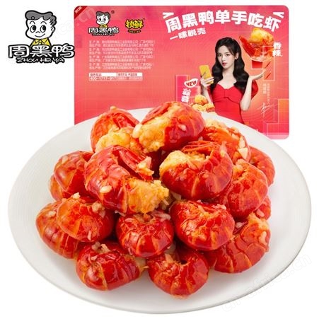 周黑鸭蒜蓉小龙虾尾130gX3盒即熟食锁鲜气调盒装香辣虾球特产