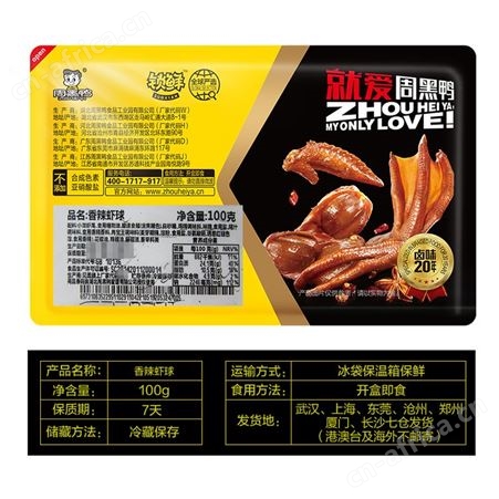 松原周黑鸭麻辣小龙虾尾100gX3盒即熟食锁鲜气调盒装香辣虾球特产