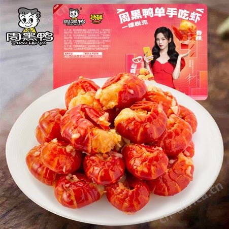 周黑鸭蒜蓉小龙虾尾130gX3盒即熟食锁鲜气调盒装香辣虾球特产