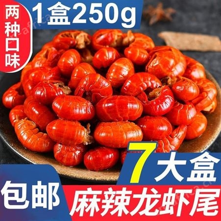 良品铺子麻辣龙虾尾即食盒装熟食香辣小龙虾夜宵解馋食品小吃酒菜