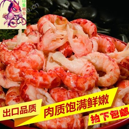 黄冈3级带黄龙虾球盖饭披萨丸龙虾尾肉虾仁小龙蝦仁虾尾虾肉商用