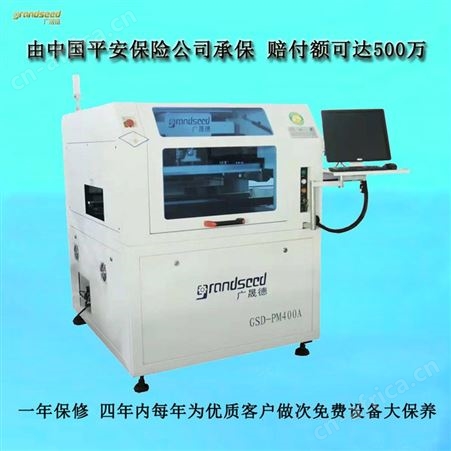 广晟德供应全自动视觉锡膏印刷机 自动SMT印刷机 smt印刷设备