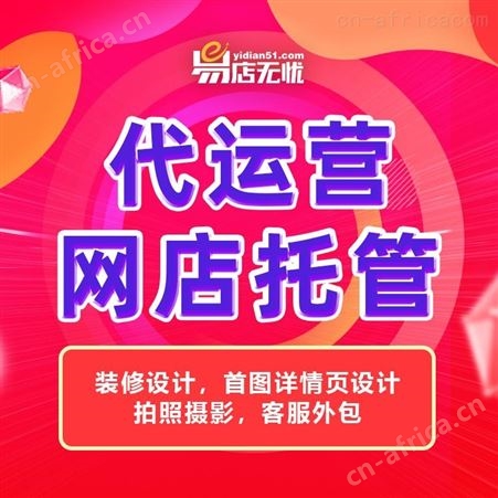 拼多多网店转让 网店装修 网店活动设计 网店代运营 客服外包
