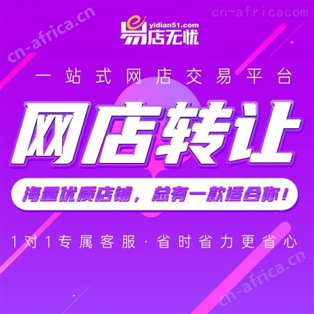 淘宝网店转让 网店交易 数码类网店交易 交易数码类网店