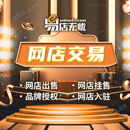天猫旗舰店转让    网店店铺转让     天猫商城入驻  天猫国际入驻