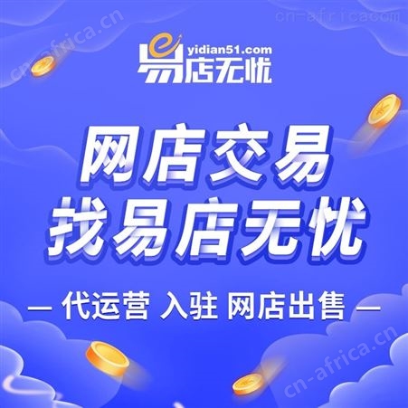 京东网店转让  京东自营旗舰店入驻   京东代运营   网店托管   客服外包