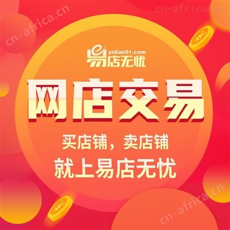 京东店转让   网店转让   京东慧采购入驻   店铺转让   网店出售  网店托管