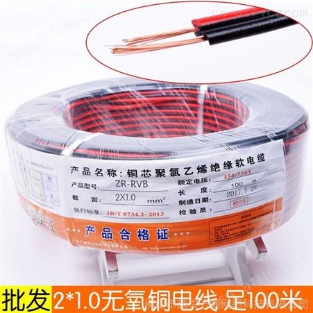 ZR-RVB批发电线 绝缘软电缆线 2*1.0平方无氧铜芯 家用室内电线 足100米