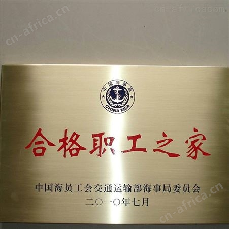 合肥铜牌铜字制作 金属奖章 厂家精选供应 欢迎