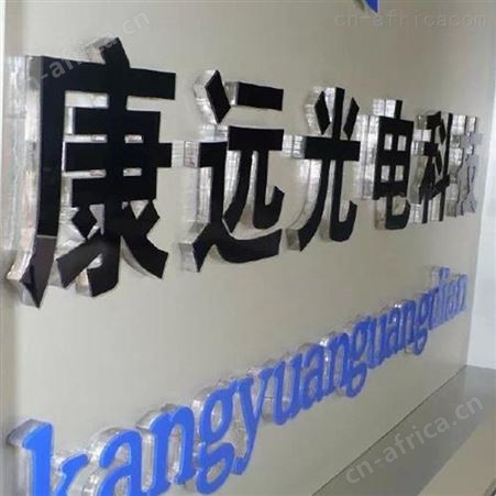 合肥水晶字制作安装