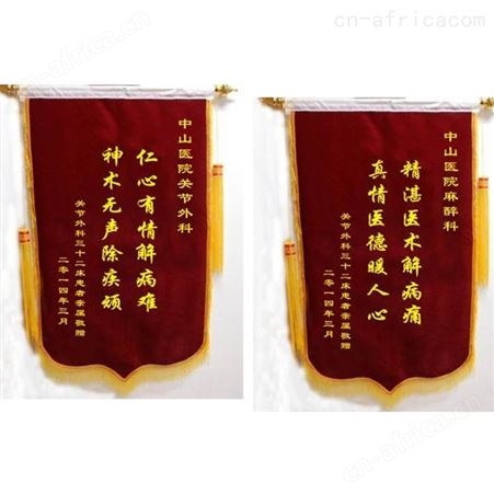 合肥锦旗厂家定制直销保质保量