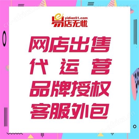 拼多多网店转让 拼多多网店交易上易店无忧 拼多多网店买卖平台上易店无忧