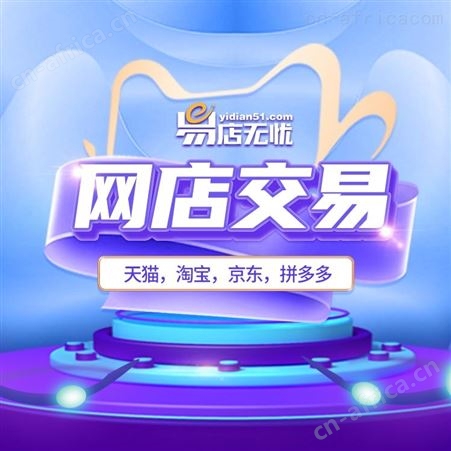 京东网店转让 京东网店交易 京东网店买卖 易店无忧