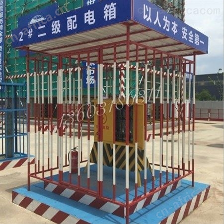 现货二级施工配电箱防护棚 电箱保护围栏 工地二级配电箱防护棚