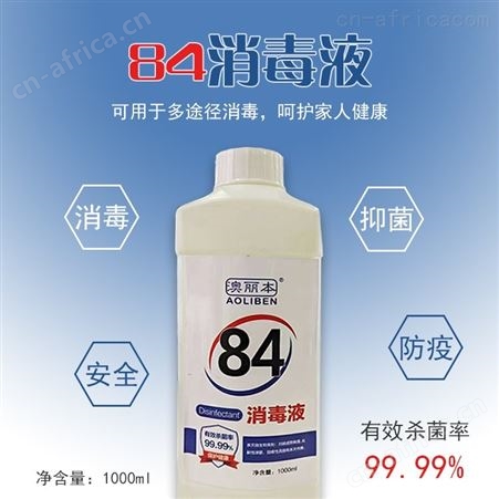 澳丽本84消毒液