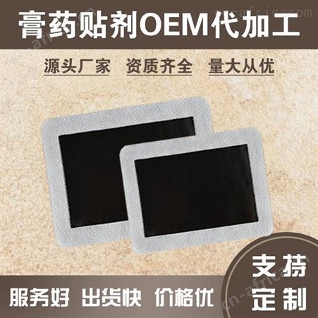 穴位敷贴加工企业 三伏贴 异性贴贴牌价格 支持来料加工