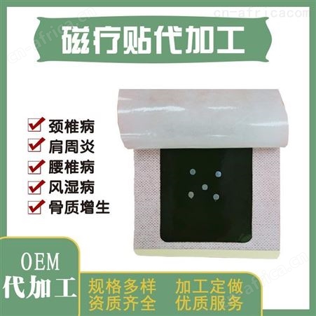 穴位敷贴加工企业 三伏贴 异性贴贴牌价格 支持来料加工