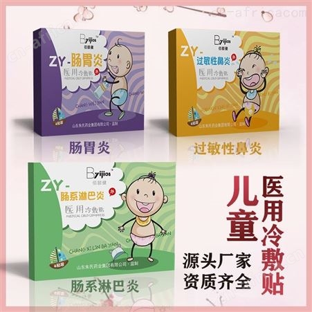 佰颐健品牌小儿贴剂  鼻炎贴 咽扁贴代理批发 正规厂家 可代加工贴牌