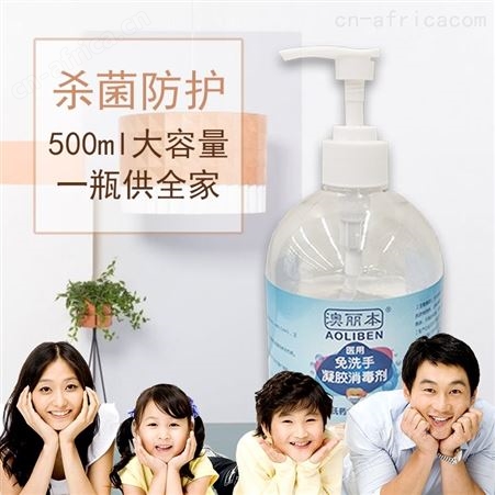 免洗手消毒液生产厂家    现货直销  批发代理
