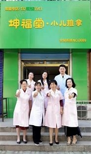 小儿推拿  坤福堂小儿推拿加盟   全程帮扶开店运营