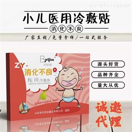 小儿 咳嗽贴 肚脐贴 *批发代理