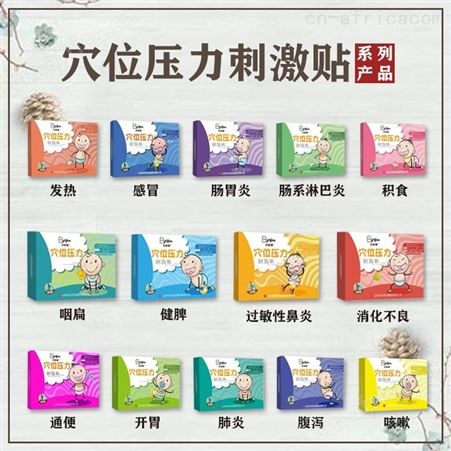 小儿 咳嗽贴 肚脐贴 *批发代理