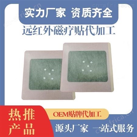 穴位敷贴加工企业 三伏贴 异性贴贴牌价格 支持来料加工