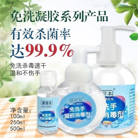 免洗手消毒凝胶厂家 认准正规牌子澳丽本免洗手消毒液 现货直发