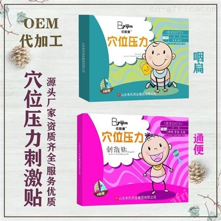 小儿 咳嗽贴 肚脐贴 *批发代理