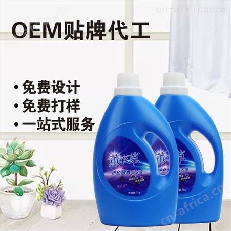 洗衣液代加工厂家_洗衣液定制贴牌厂家_薰衣草洗衣液厂家批发