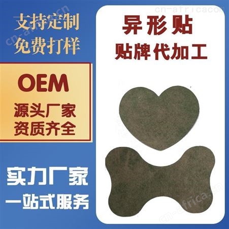 穴位敷贴加工企业 三伏贴 异性贴贴牌价格 支持来料加工