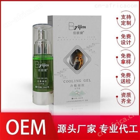 佰颐健 加工厂家 艾灸液关节型贴牌OEM