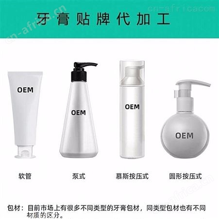 各类牙膏代工订制贴牌厂家 规模产量大